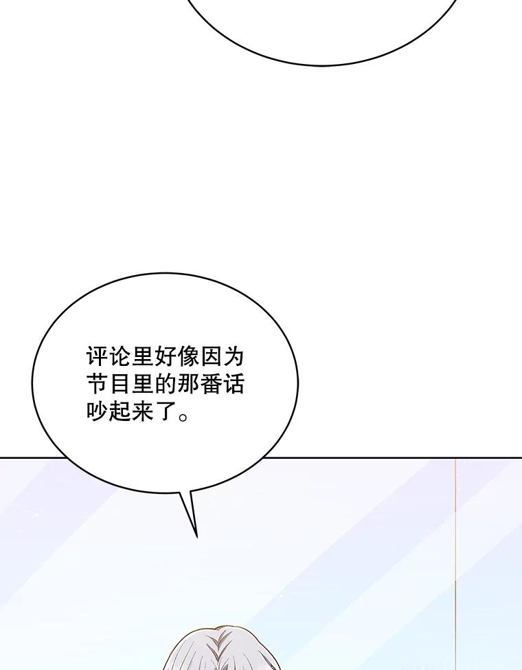 《今生成为全能爱豆》20.争议（2） 第6页