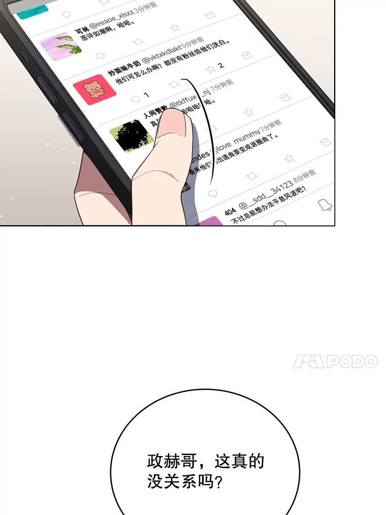 《今生成为全能爱豆》20.争议（2） 第44页