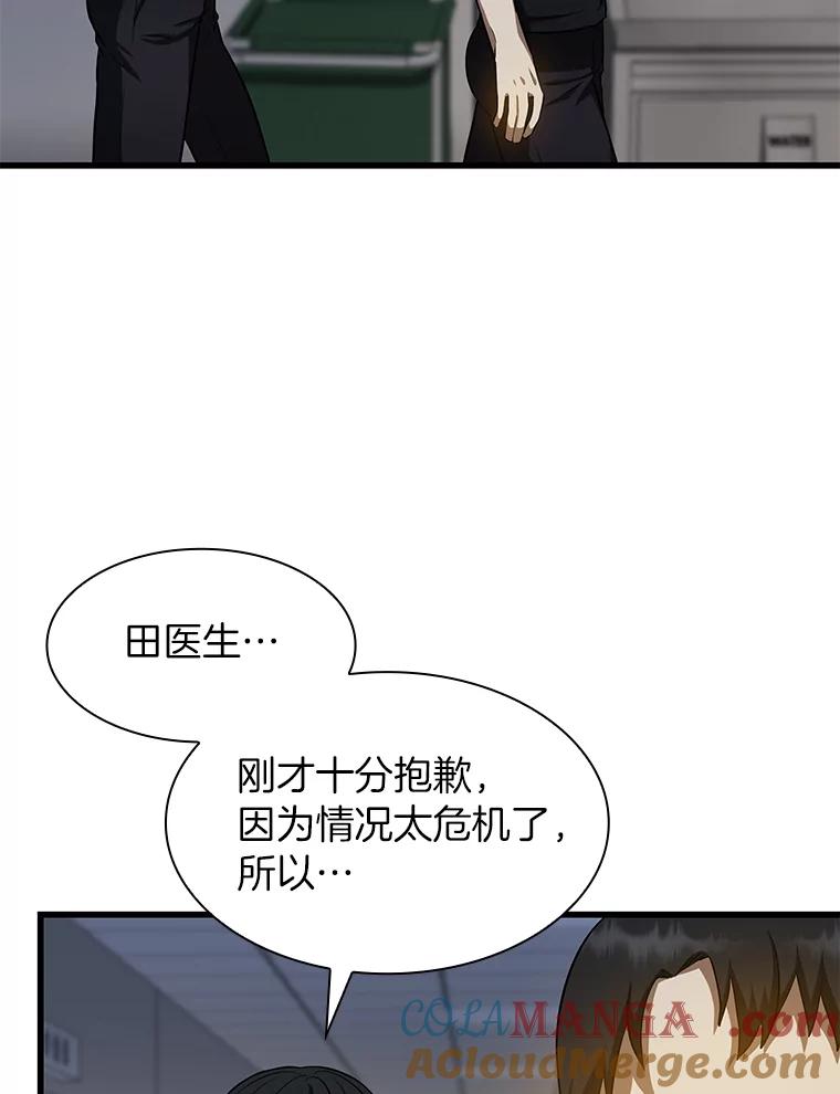 《AI神医的诞生》21.交给我吧 第73页
