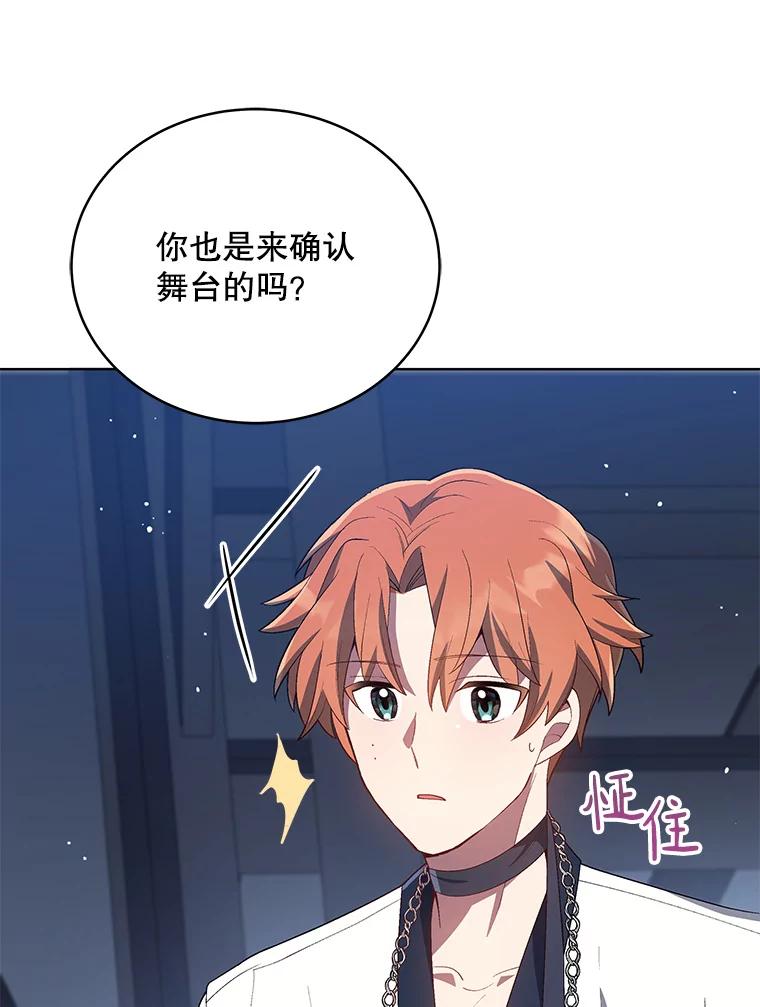 《今生成为全能爱豆》20.争议（2） 第79页