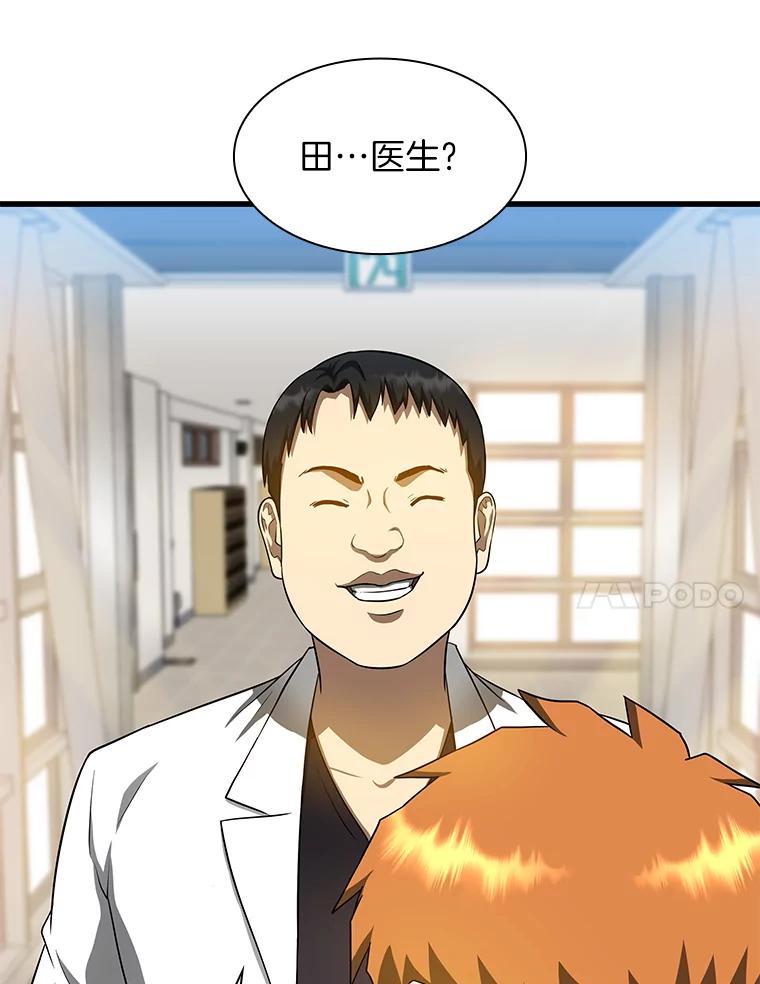 《AI神医的诞生》21.交给我吧 第108页