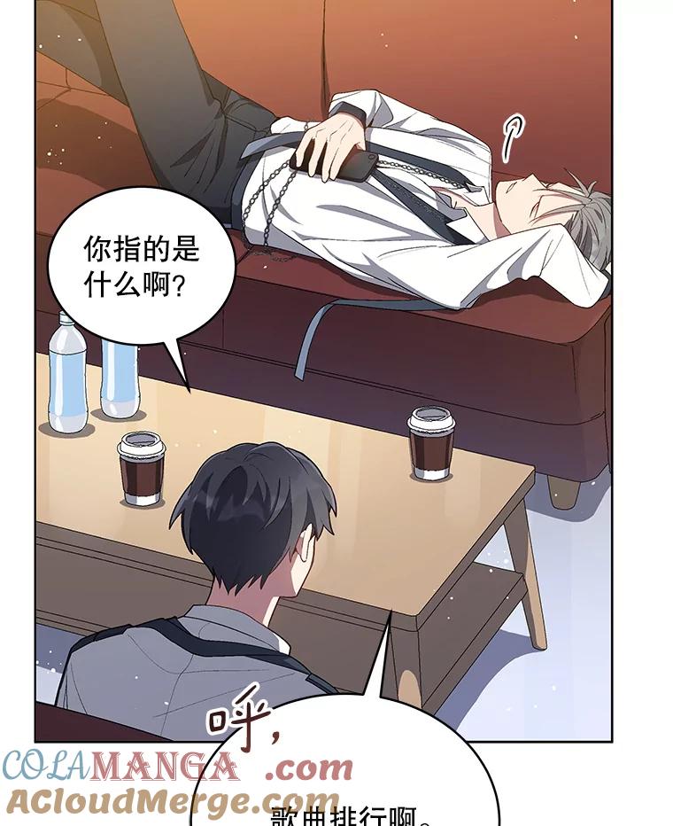 《今生成为全能爱豆》20.争议（2） 第49页