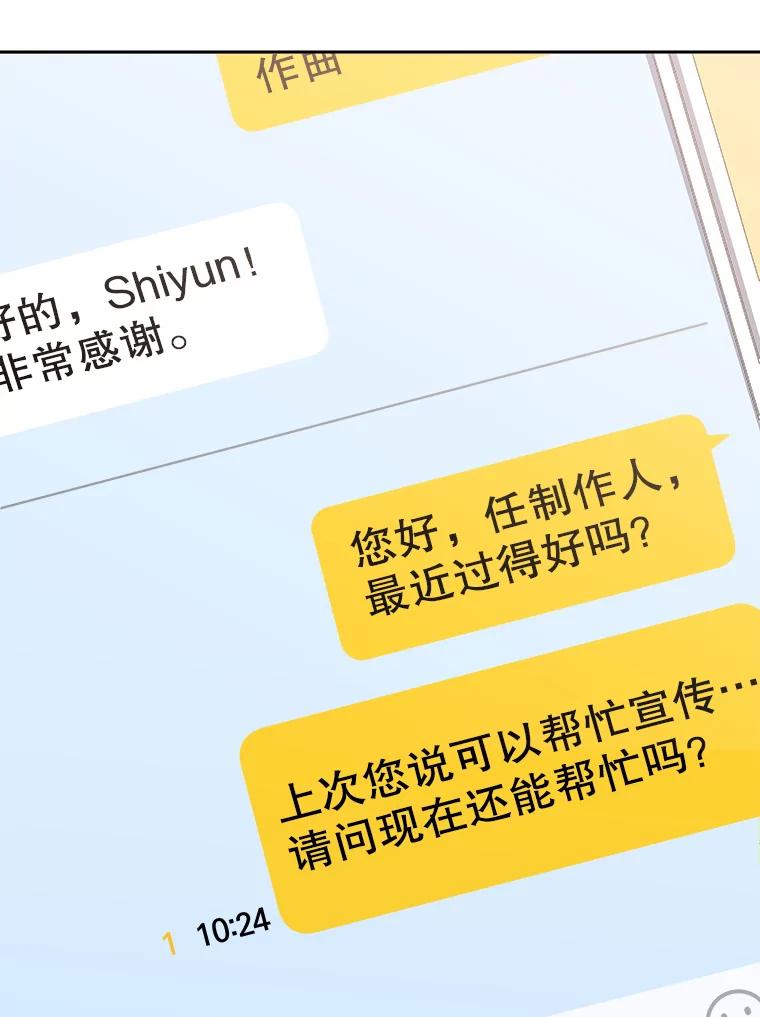 《今生成为全能爱豆》20.争议（2） 第24页