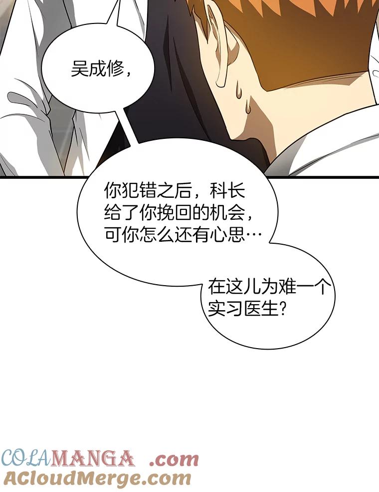 《AI神医的诞生》21.交给我吧 第109页