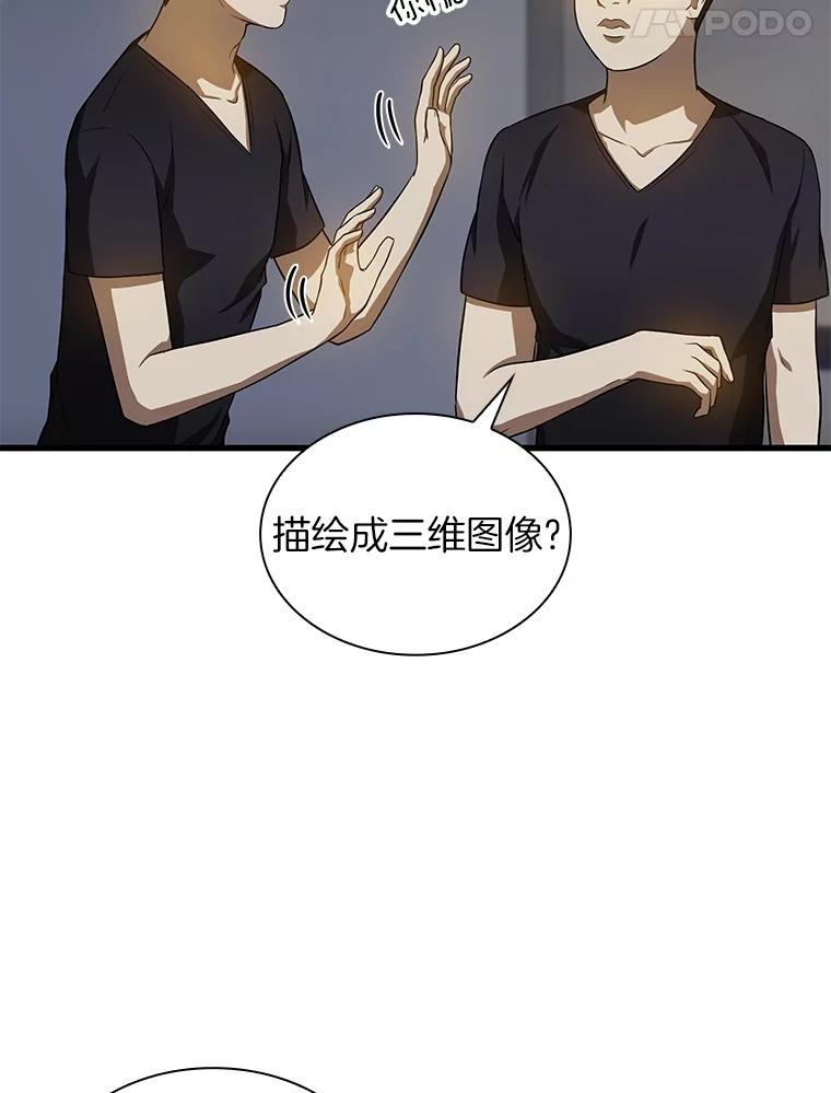 《AI神医的诞生》21.交给我吧 第82页