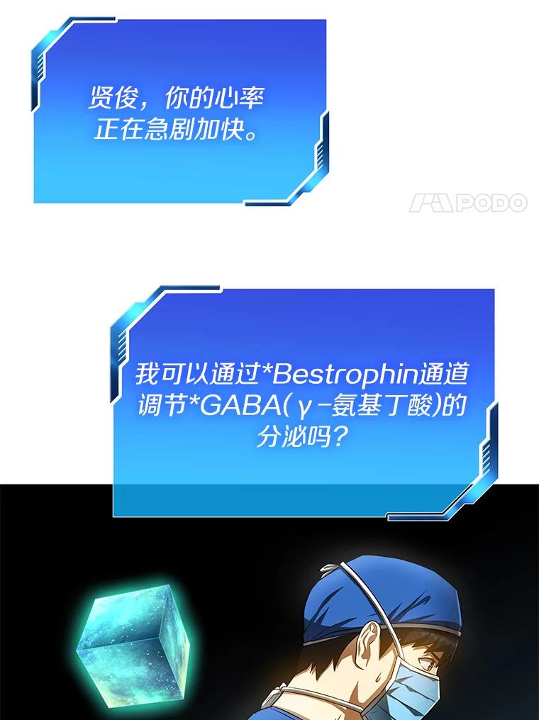 《AI神医的诞生》21.交给我吧 第22页