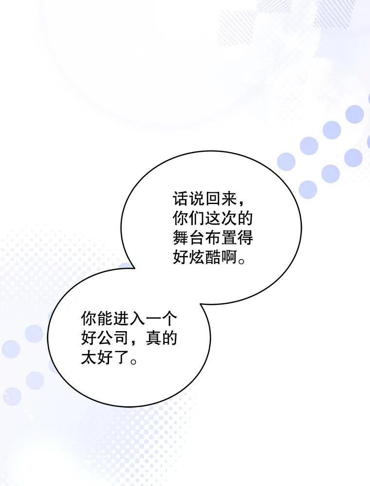 《今生成为全能爱豆》20.争议（2） 第96页