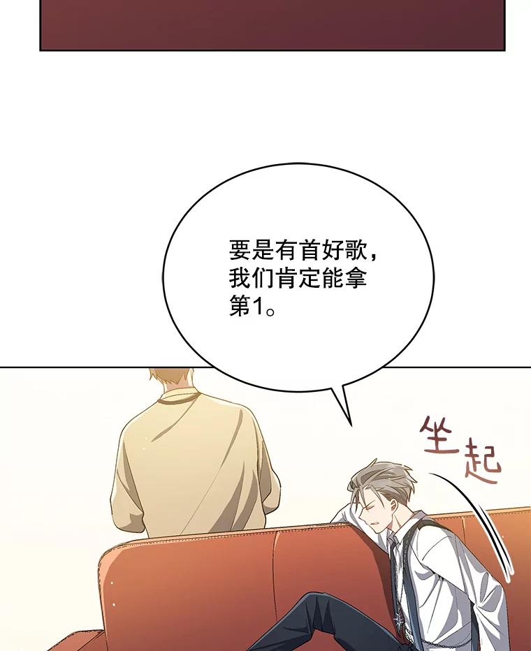 《今生成为全能爱豆》20.争议（2） 第56页