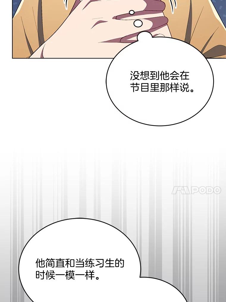 《今生成为全能爱豆》20.争议（2） 第20页