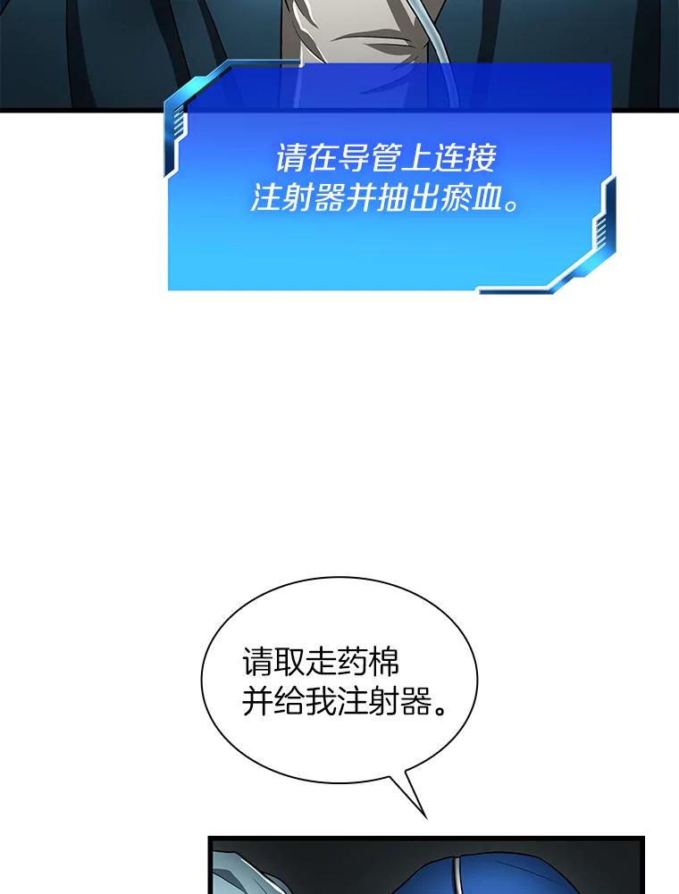 《AI神医的诞生》21.交给我吧 第39页