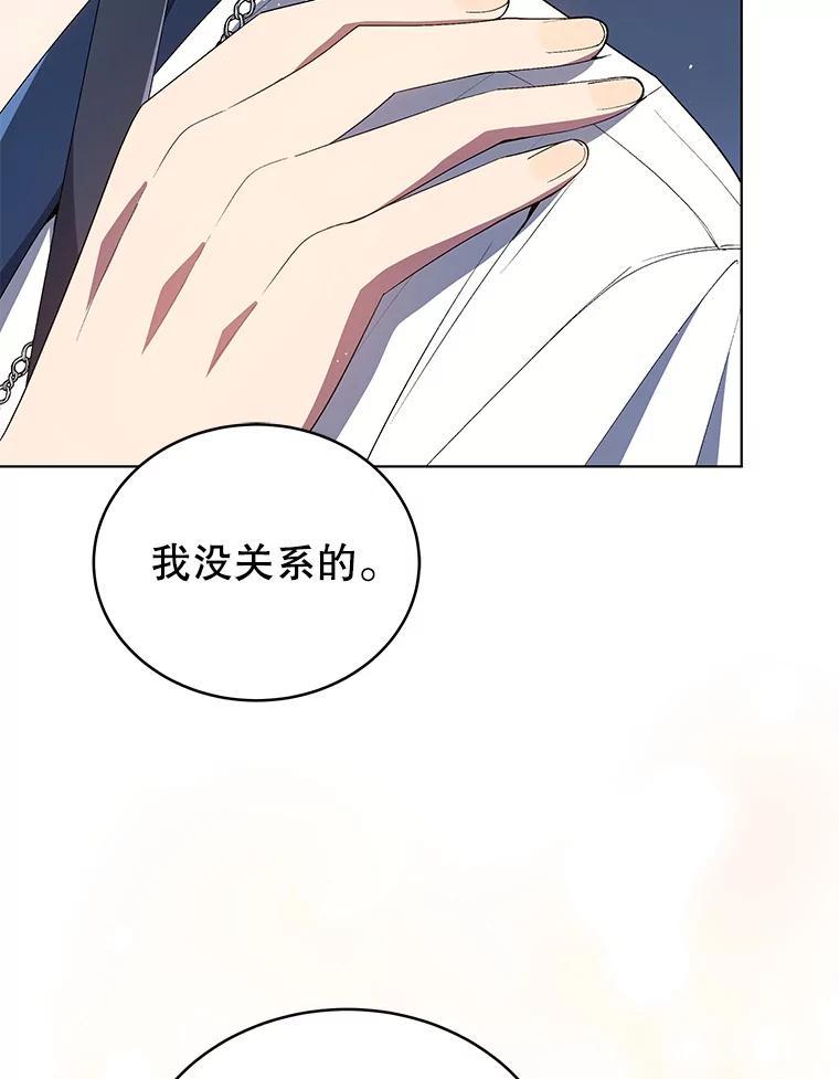 《今生成为全能爱豆》20.争议（2） 第90页