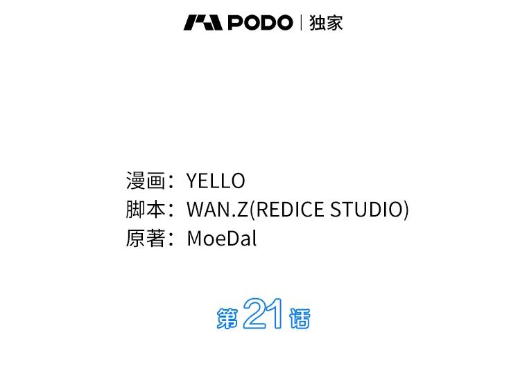 《AI神医的诞生》21.交给我吧 第3页