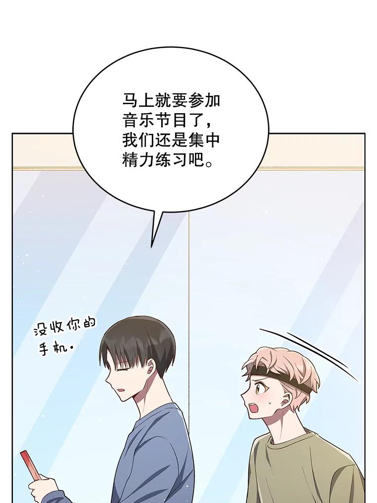 《今生成为全能爱豆》20.争议（2） 第12页
