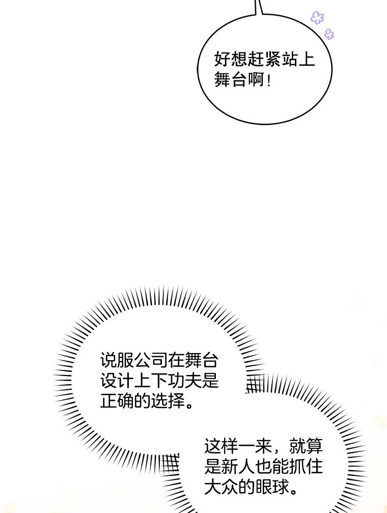《今生成为全能爱豆》20.争议（2） 第72页