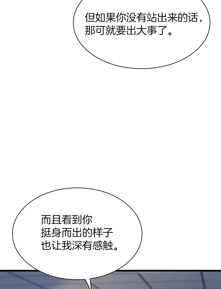 《AI神医的诞生》21.交给我吧 第76页