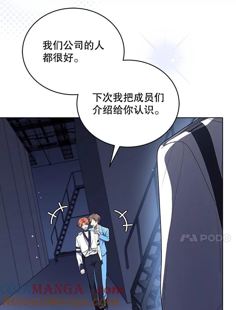 《今生成为全能爱豆》20.争议（2） 第97页