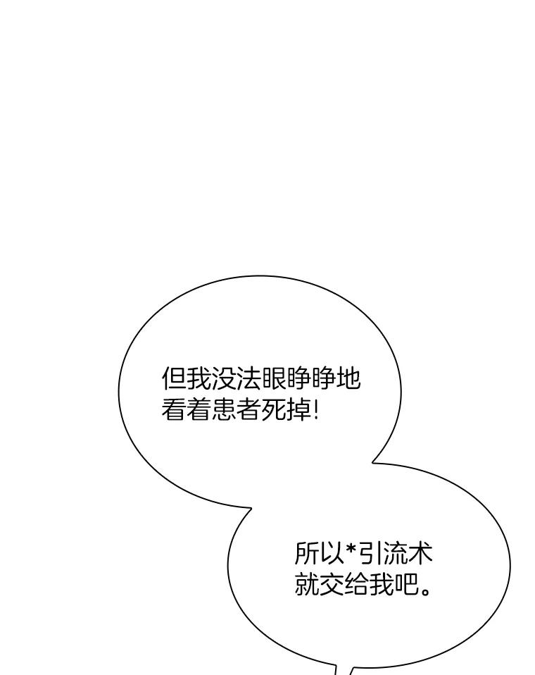 《AI神医的诞生》21.交给我吧 第11页
