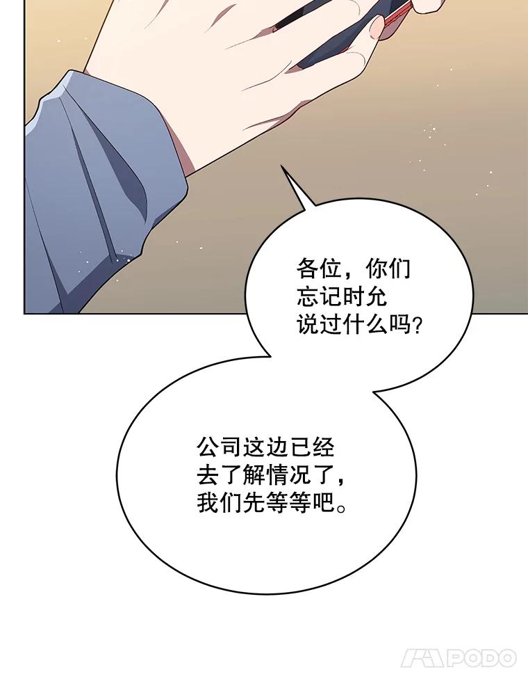 《今生成为全能爱豆》20.争议（2） 第11页