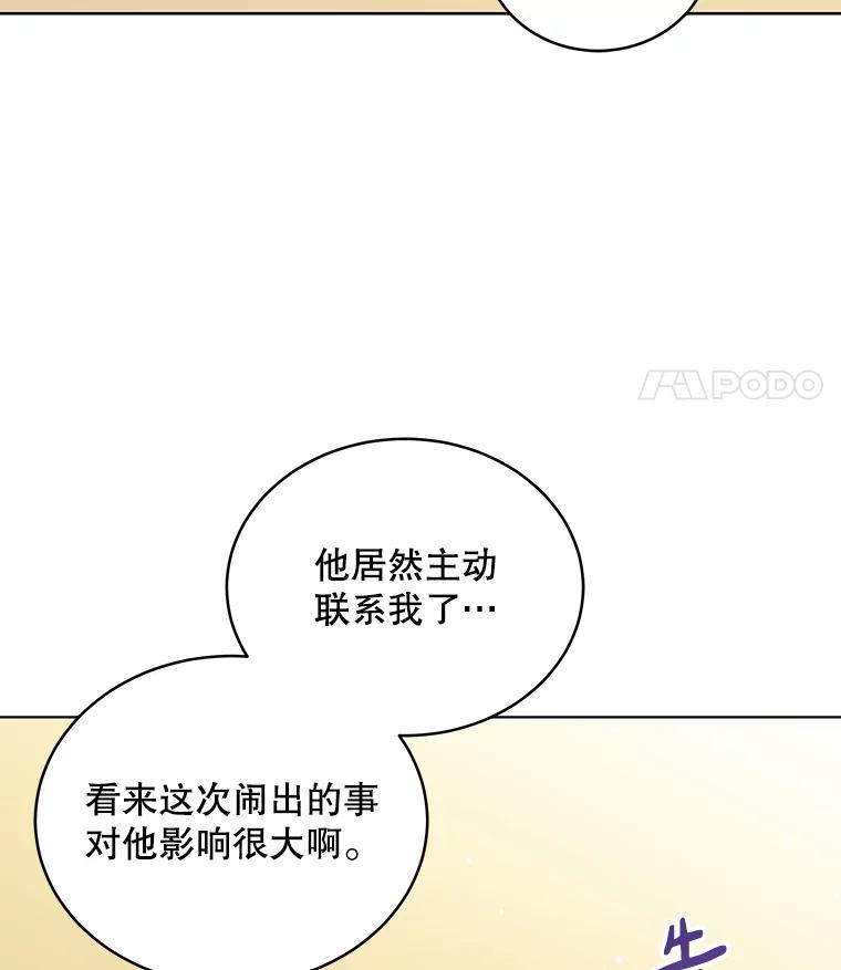 《今生成为全能爱豆》20.争议（2） 第31页