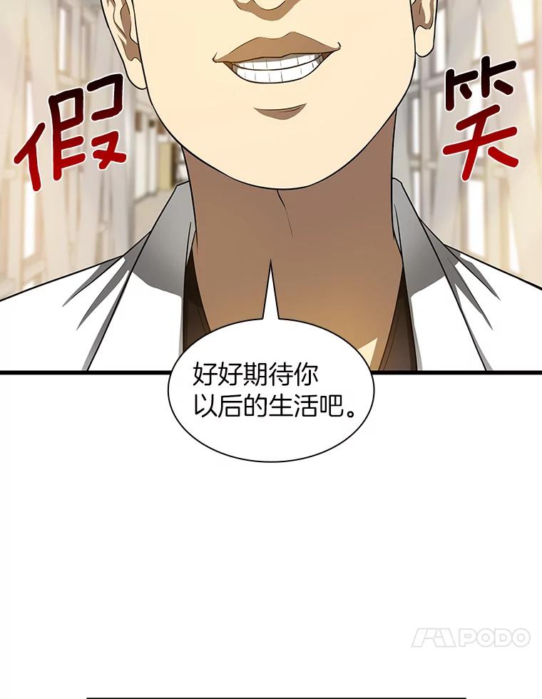 《AI神医的诞生》21.交给我吧 第111页