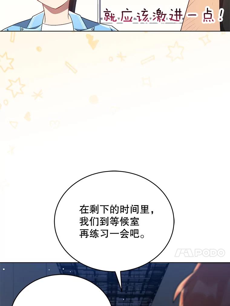 《今生成为全能爱豆》20.争议（2） 第74页