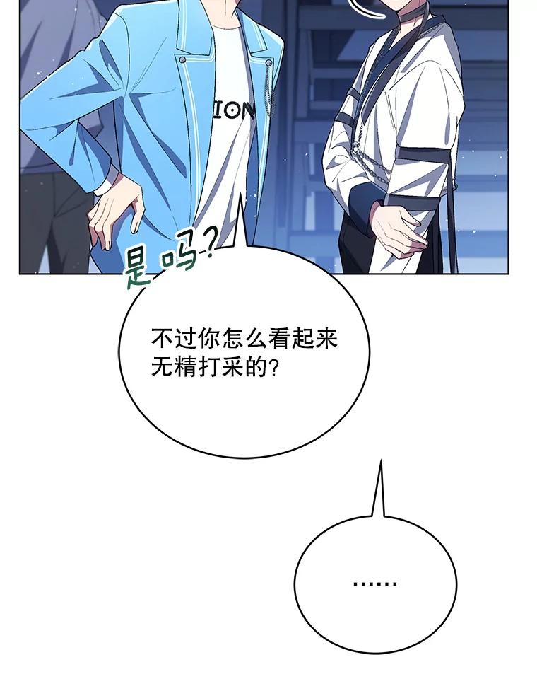 《今生成为全能爱豆》20.争议（2） 第83页