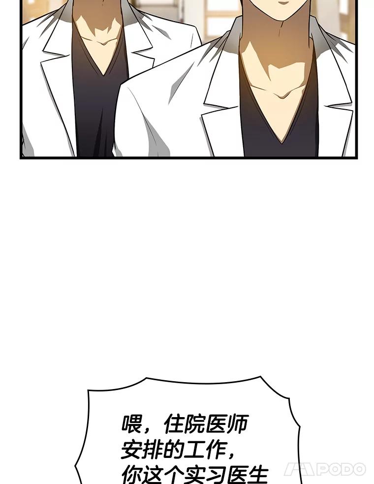 《AI神医的诞生》21.交给我吧 第102页