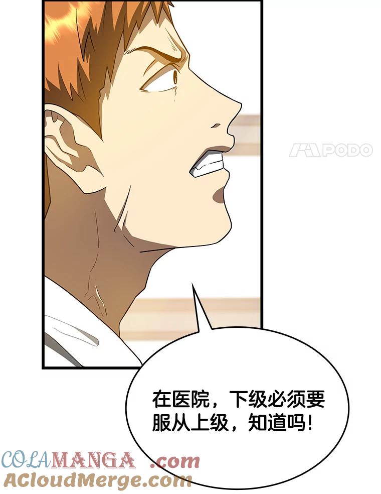 《AI神医的诞生》21.交给我吧 第105页