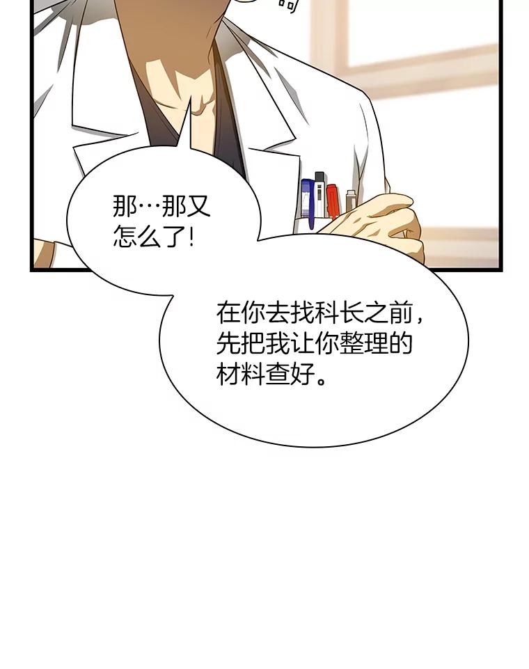《AI神医的诞生》21.交给我吧 第100页