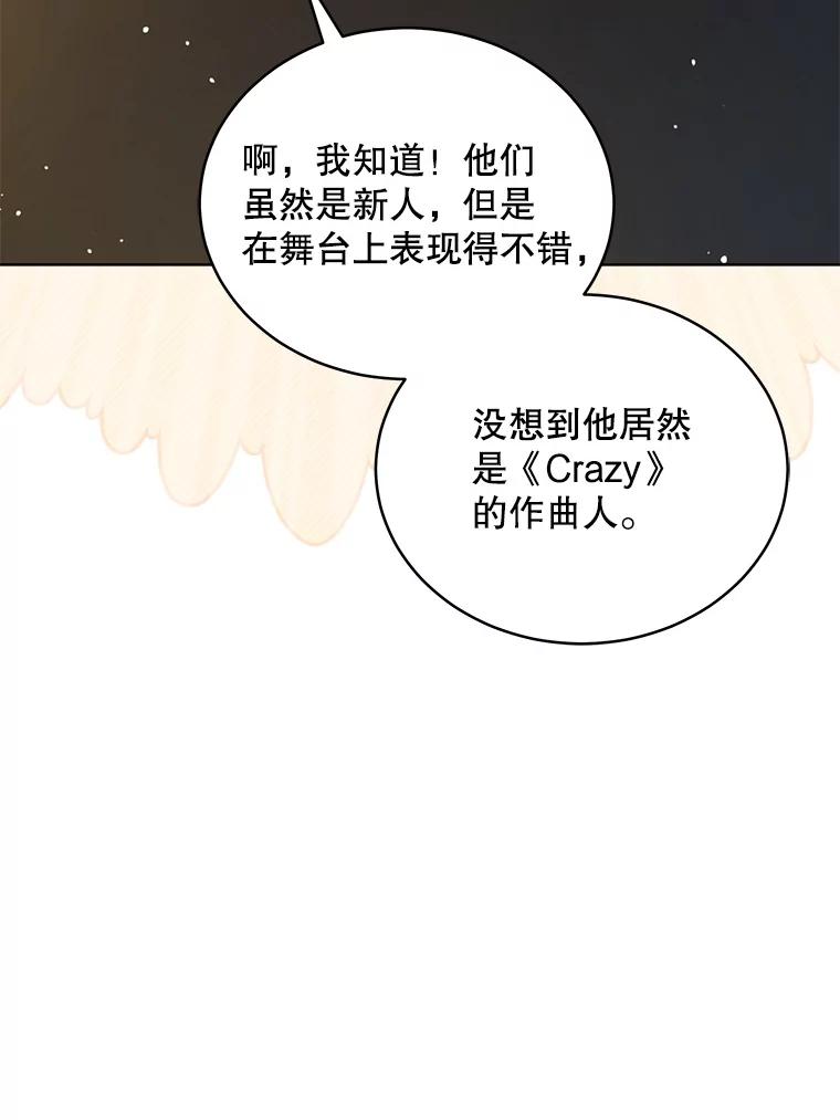 《今生成为全能爱豆》20.争议（2） 第39页