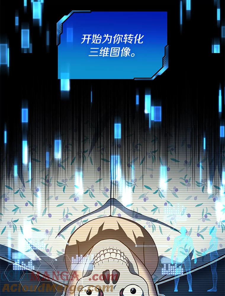 《AI神医的诞生》21.交给我吧 第33页