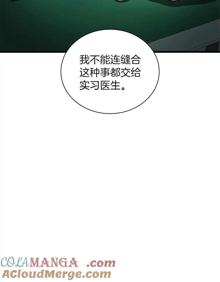 《AI神医的诞生》21.交给我吧 第61页
