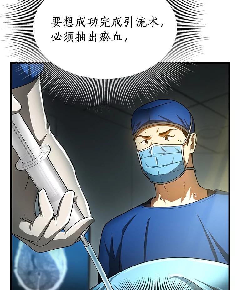 《AI神医的诞生》21.交给我吧 第43页