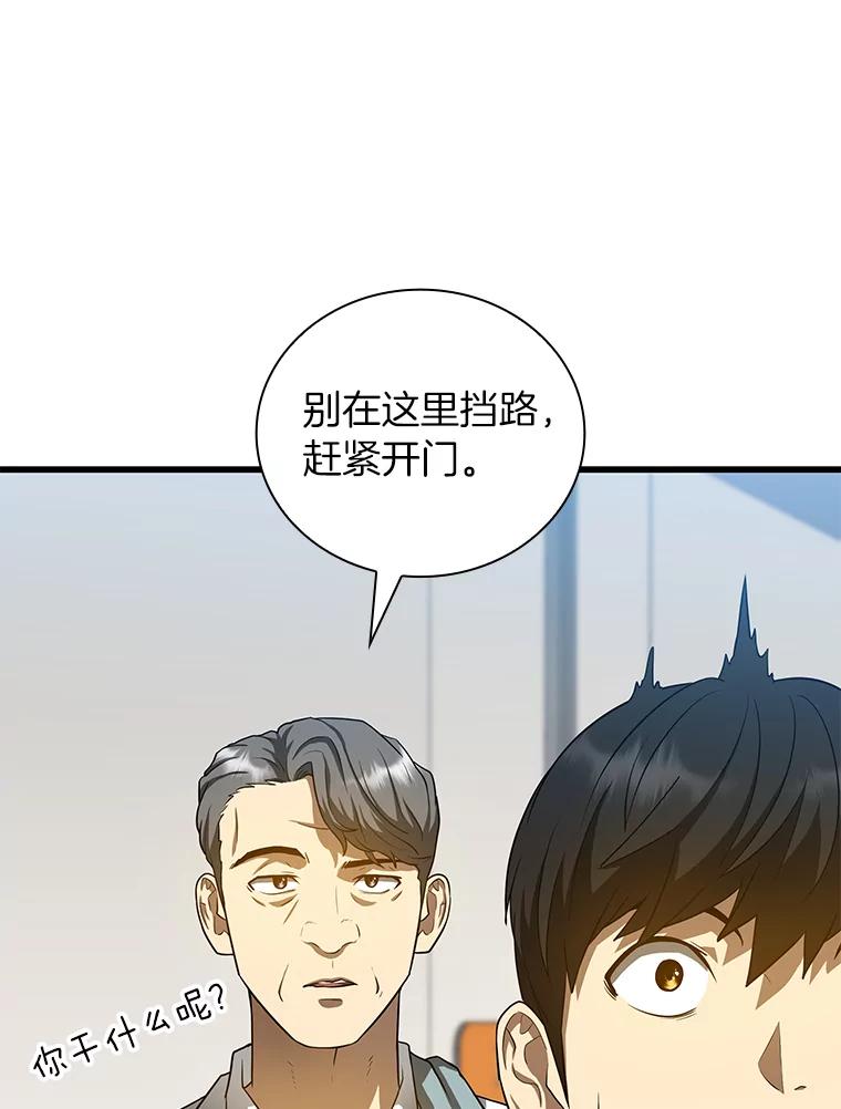 《AI神医的诞生》21.交给我吧 第119页