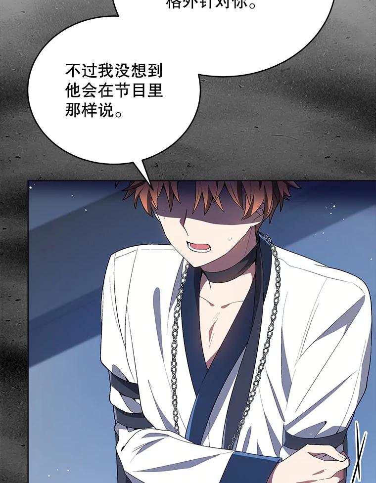 《今生成为全能爱豆》20.争议（2） 第88页