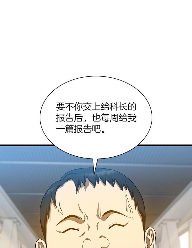 《AI神医的诞生》21.交给我吧 第110页
