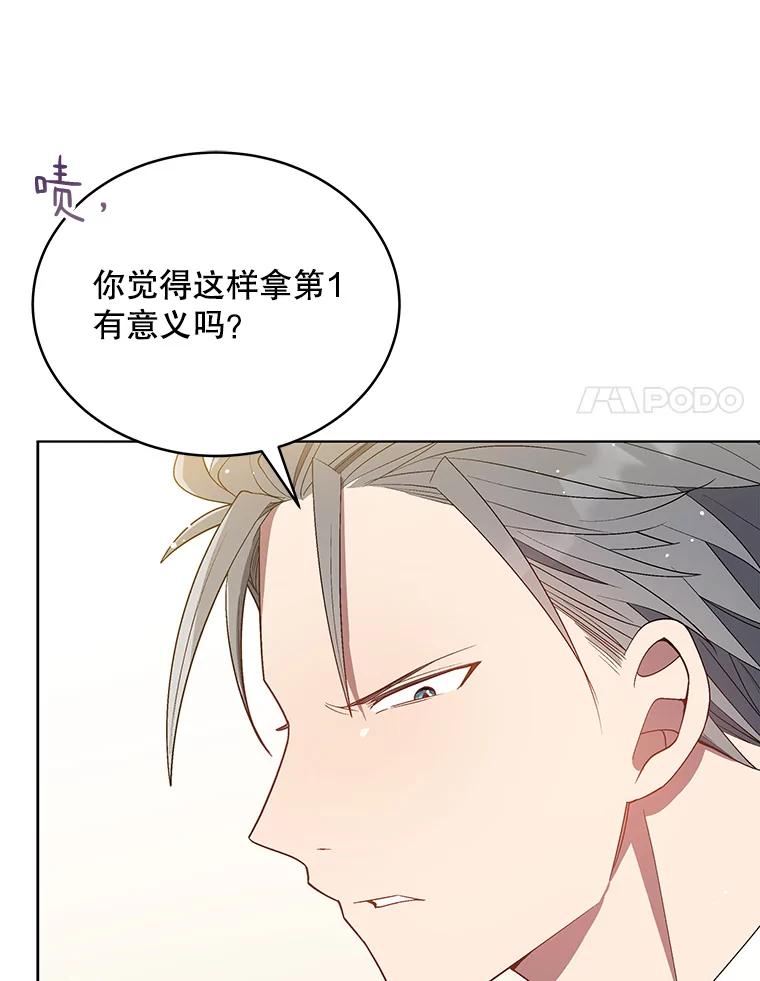《今生成为全能爱豆》20.争议（2） 第58页