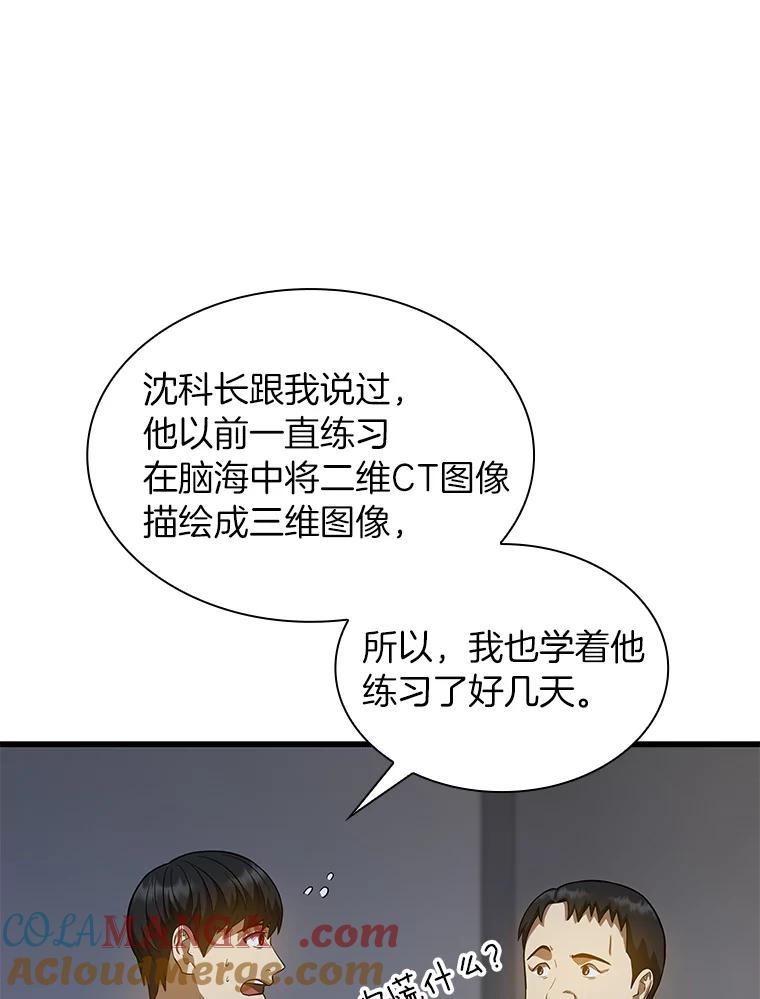 《AI神医的诞生》21.交给我吧 第81页
