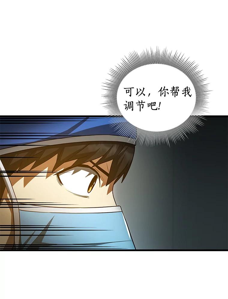 《AI神医的诞生》21.交给我吧 第24页