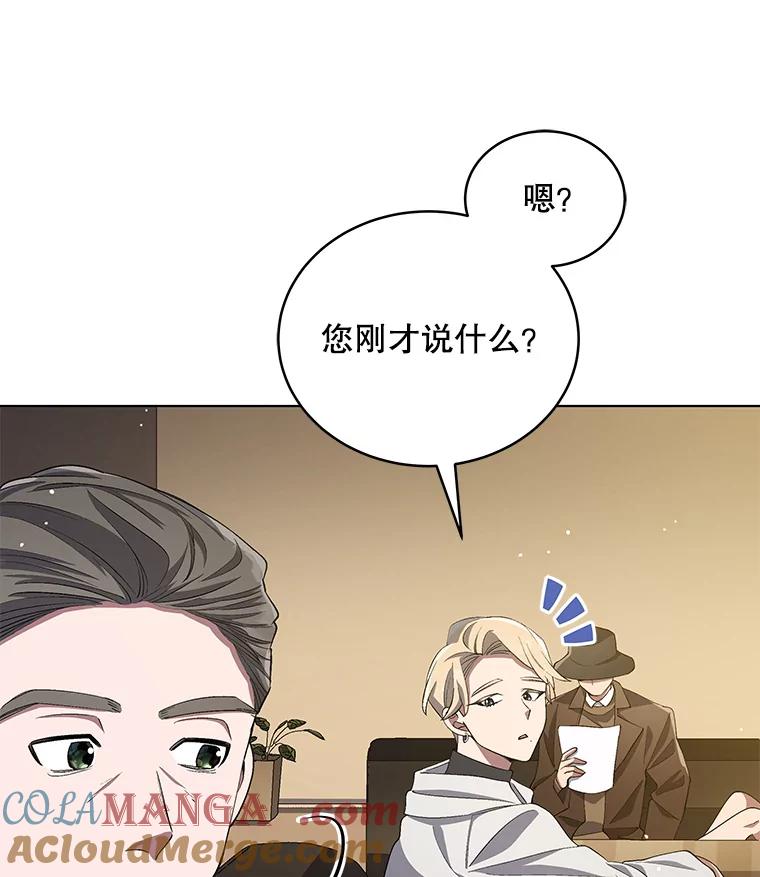 《今生成为全能爱豆》20.争议（2） 第33页
