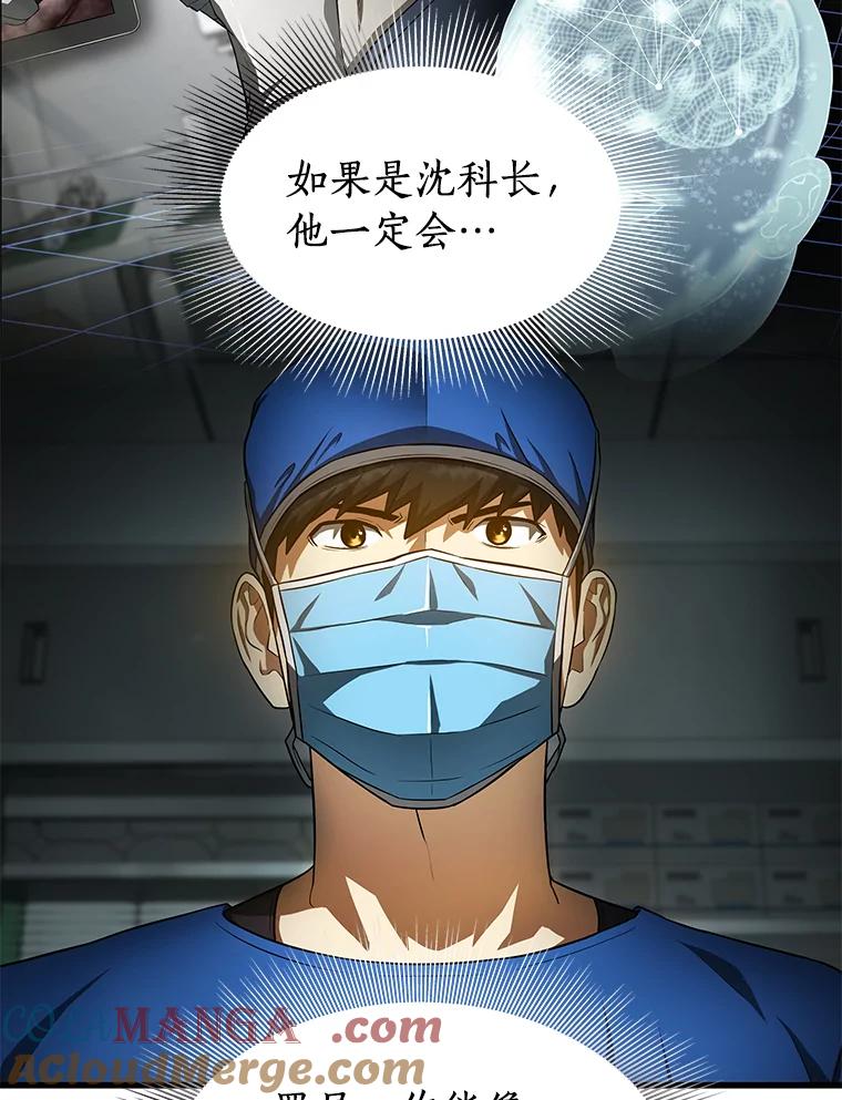 《AI神医的诞生》21.交给我吧 第29页