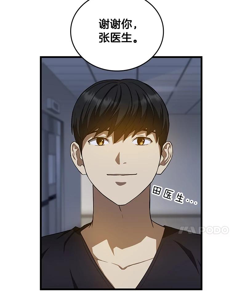 《AI神医的诞生》21.交给我吧 第78页