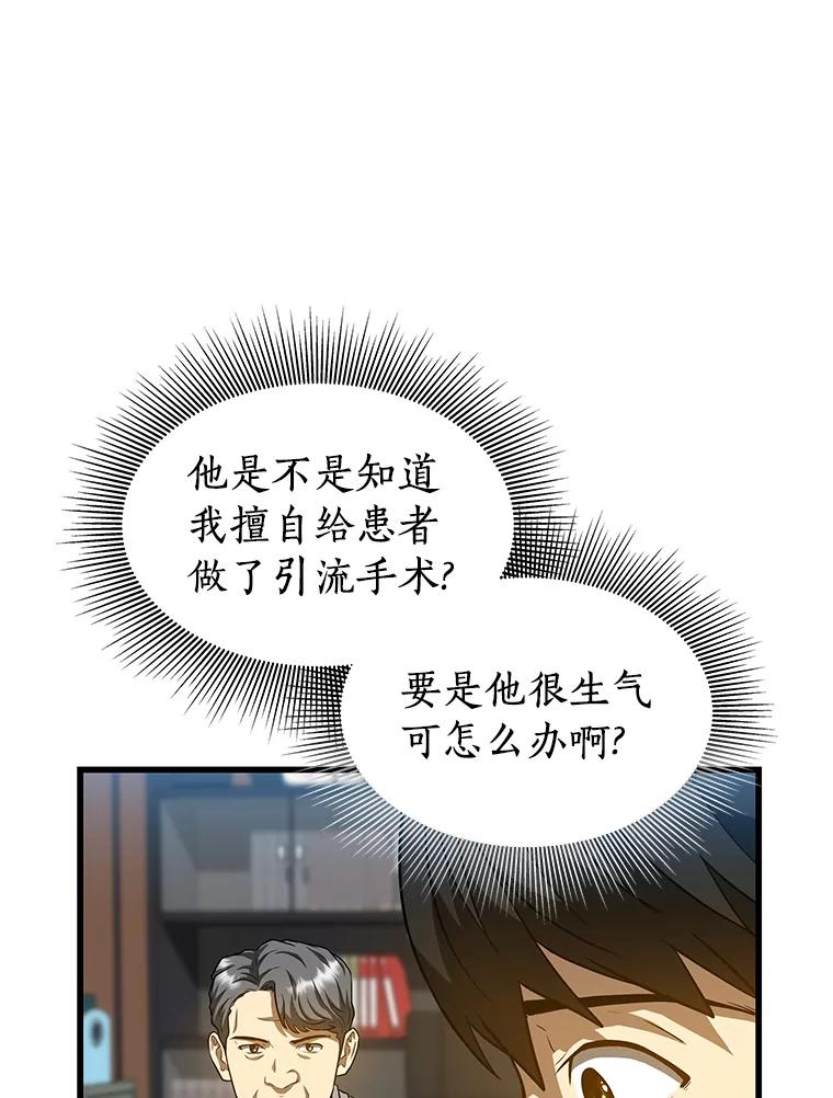 《AI神医的诞生》21.交给我吧 第122页