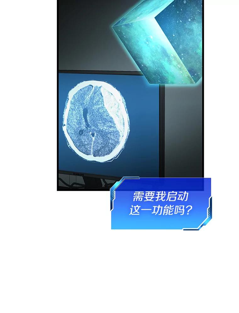 《AI神医的诞生》21.交给我吧 第31页
