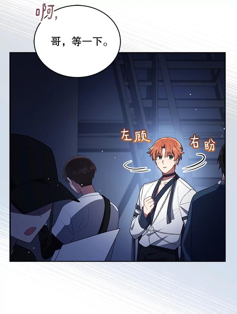 《今生成为全能爱豆》20.争议（2） 第76页