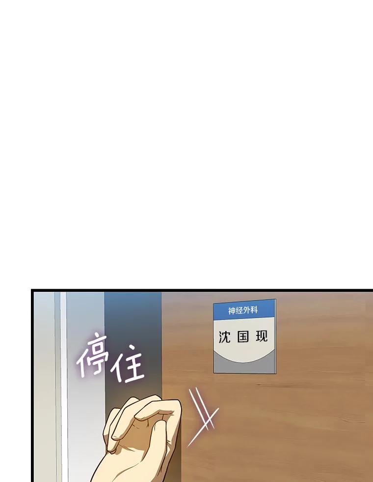 《AI神医的诞生》21.交给我吧 第116页