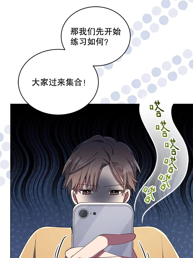 《今生成为全能爱豆》20.争议（2） 第19页