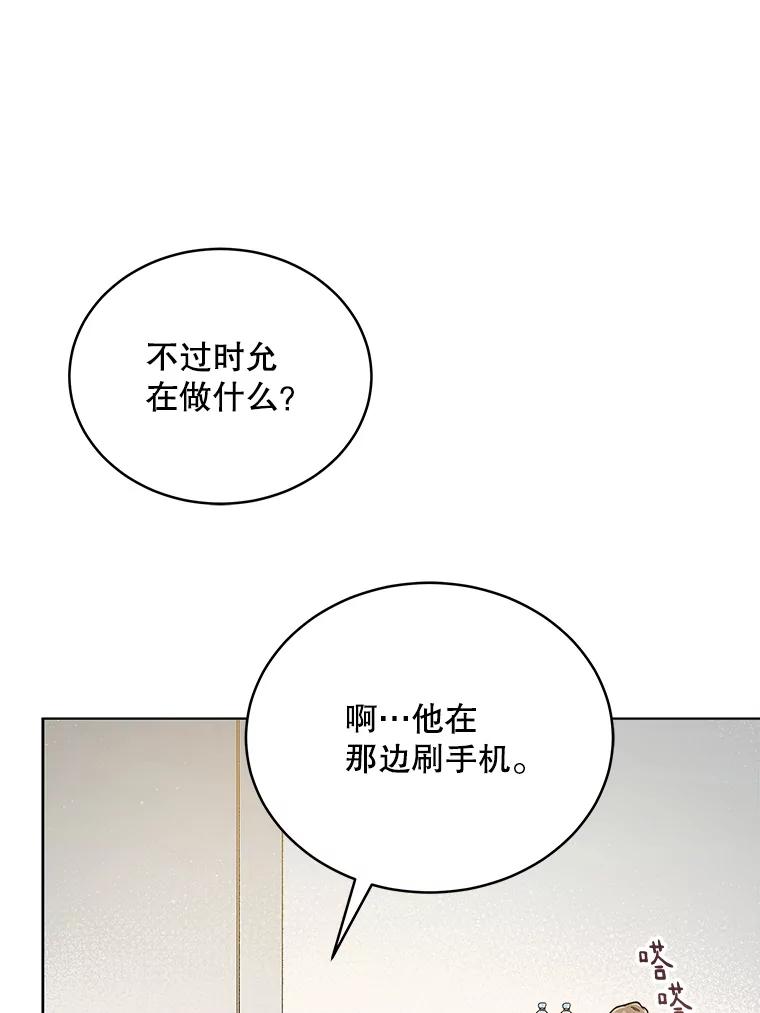 《今生成为全能爱豆》20.争议（2） 第15页