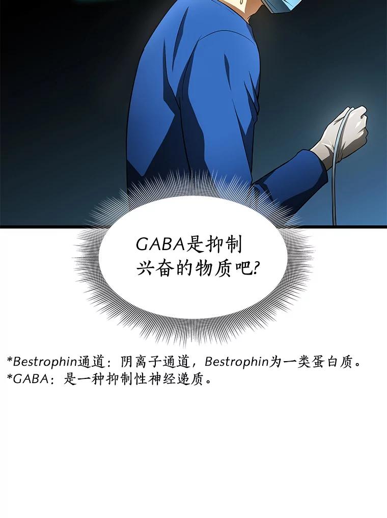 《AI神医的诞生》21.交给我吧 第23页