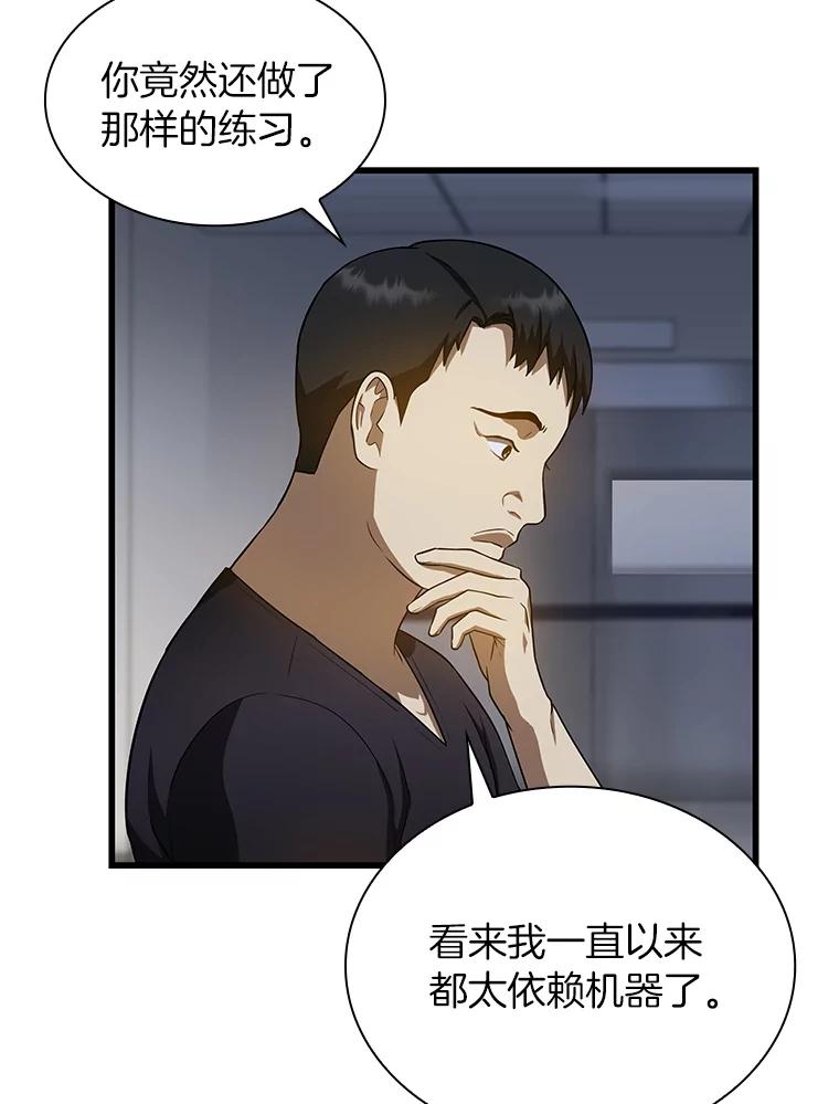 《AI神医的诞生》21.交给我吧 第83页